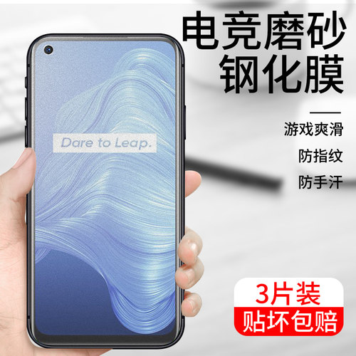 高清磨砂抗蓝光防指纹玻璃钢化膜