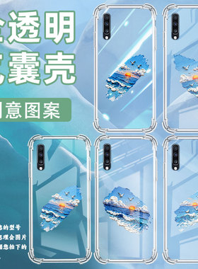 适用三星A9StarLite手机壳三星A40s海面落日三星A90气囊壳三星A20S男女款三星A70s时尚商务硅胶防摔保护套