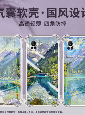 适用小米PocoX7手机壳Note10Lite九寨沟小米Note10全包边Civi4Pro气囊壳小米Civi2中国风硅胶保护套