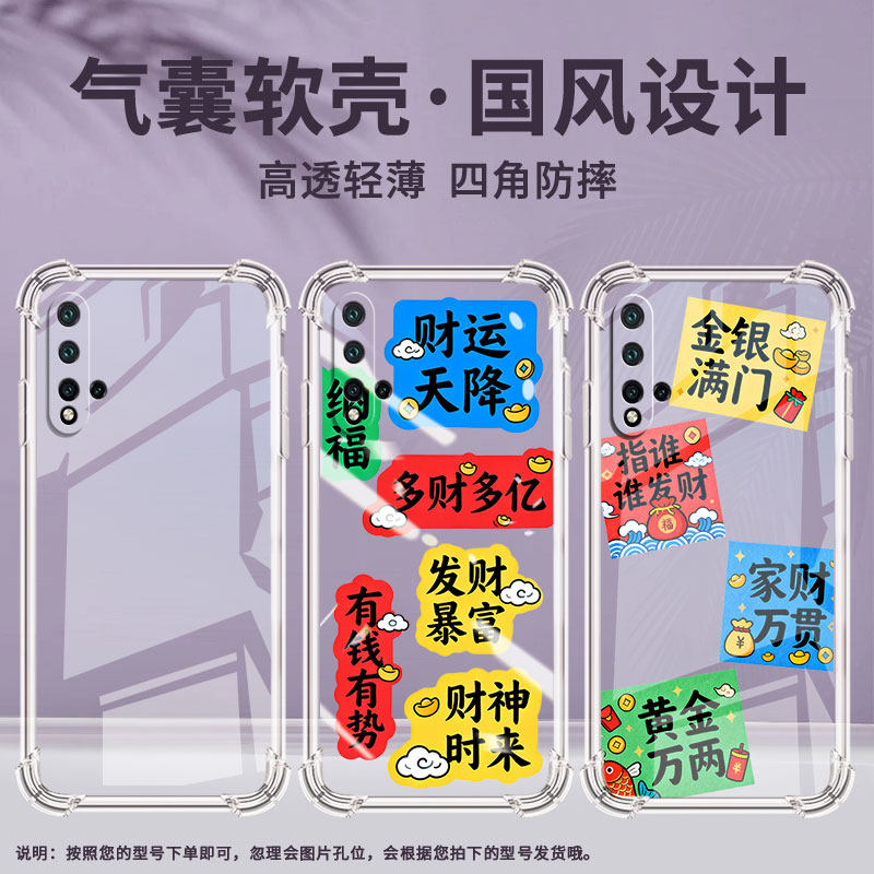 适用华为nova2Lite气囊手机壳高级nova5E多财多亿中国风HUAWEI手机壳nova7i四角防摔Enjoy8eYouth保护套