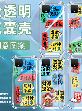 适用谷歌Pixel3A手机壳Pixel8中国风谷歌Pixel3XL时尚GooglePixel7A财运天降Pixel3气囊壳四角防摔保护套