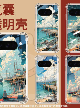 适用谷歌GooglePixel10手机壳Pixel10Pro防摔海边码头气囊壳9ProXL男女Pixel3AXL硅胶Pixel4A商务保护套