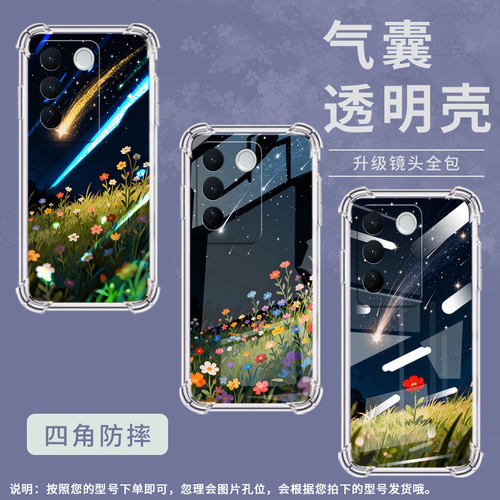 适用vivoV23Pro手机壳vivoV25Pro防摔viv0V27气囊壳流星滑落viviV27Pro中国风vivoV29男女款硅胶保护套