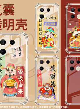 适用传音InfinixNote50s气囊壳InfinixNote40Pro+手机壳四角防摔Note40Pro全包边平安富贵财神X6870保护套