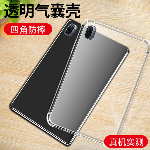 适用小米平板5Pro平板气囊壳小米平板5硅胶透明软壳21051182G防摔爆XiaomiPad5Pro高级感耐磨四角气囊外壳