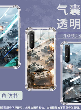 适用索尼Xperia1II手机壳Xperia1III全包边SonyXperia1IV防摔Xperia5气囊壳Xperia5II坦克大战潮流保护套