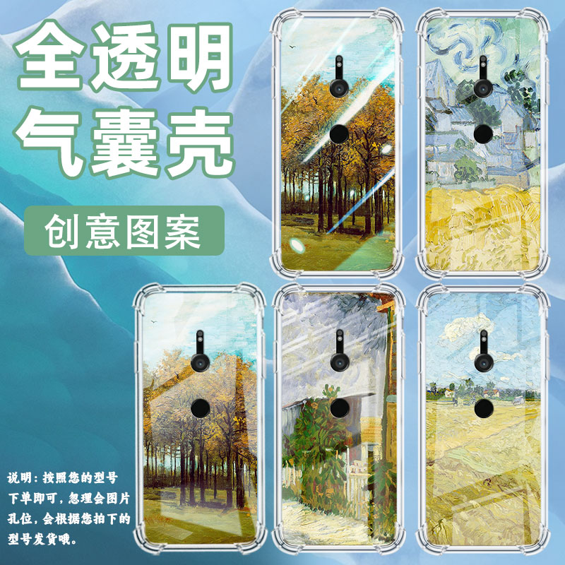适用索尼XperiaXZ3手机壳全包边硅胶气囊壳中国风Sony高级感梵高油画时尚索尼XperiaXZ3防摔简约保护套