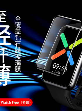 适用oppowatchfree手表膜软钢化玻璃Free新款高清防指纹曲屏手表保护贴膜曲面黑边防刮智能表盘软膜