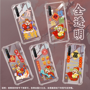 适用RealmeX2气囊壳X2Pro手机壳真我RMX1931保护壳XT福,红包多财多亿铜钱小众铜钱眨眼的财神男女款马上发财
