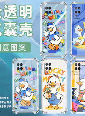 适用Realme7手机壳真我9Pro+高级感Realme7i国际版卡通鸭子气囊壳真我95GSpeed时尚Realme8硅胶保护套
