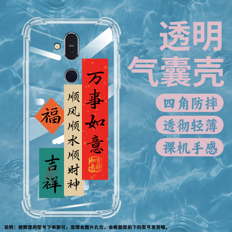 适用诺基亚X7气囊壳全包边手机壳Nokia保护壳万事如意招财进宝