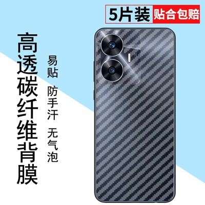 适用RealmeC30半透明手机后膜