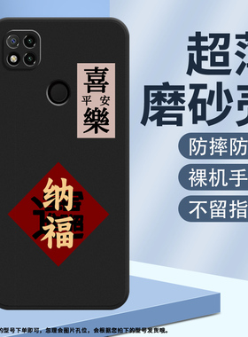 适用红米9C海外版耐磨红米9CNFC海外版防摔红米9Activ招财喜乐硅胶手机壳