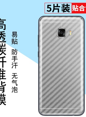 适用于三星C5手机后膜三星C5Pro软碳纤维GalaxyC7半透明三星C7Pro防刮花背膜超薄耐磨抗指纹防摔爆保护贴膜
