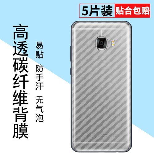 适用于三星C5手机后膜