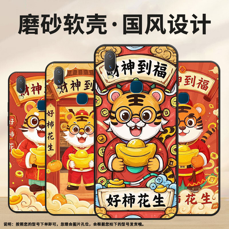 适用vivoY85手机壳卡通财神爷Y3s简约Y71软壳V1818TY75s轻薄viviY90保护套V1813T全包边Y91C潮流Y95磨砂壳