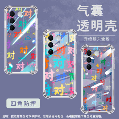 适用vivoV25E西班牙版气囊手机壳vivoV29E彩色对字手机壳viviV40Lite4G四角防摔viv0V60中国风商务保护套