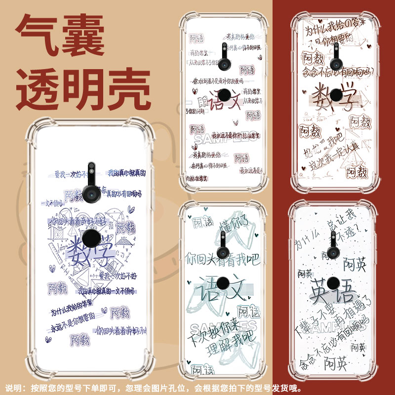 适用索尼XperiaXZ3手机壳全包边硅胶语文气囊壳中国风Sony防摔高级感时尚索尼XperiaXZ3简约保护套