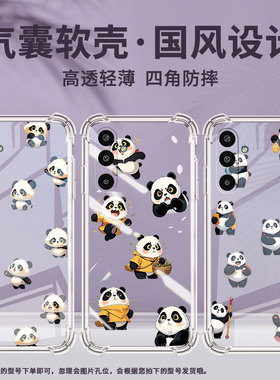 适用三星M16手机壳M01Core高级气囊壳功夫熊猫男女SamsungXCover7防摔M56时尚GalaxyXCover5中国风保护套
