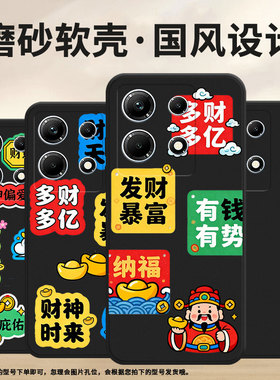 适用传音InfinixNote30手机壳InfinixNote30i全包边磨砂壳InfinixNote30Pro不掉色X6716B财运天降保护套