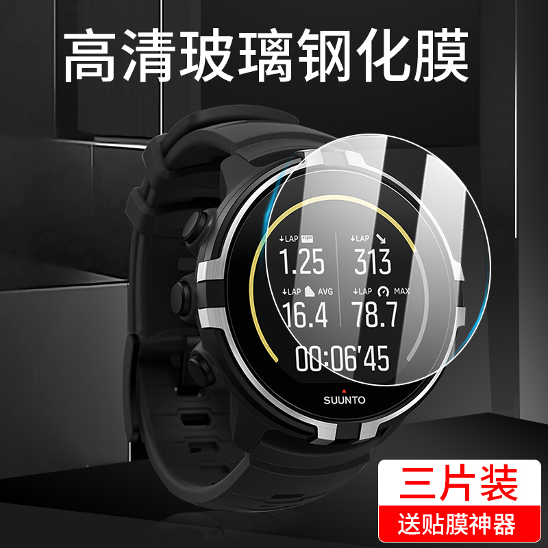 高清手表蓝宝石极速保护膜