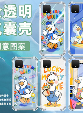 适用谷歌Pixel2XL手机壳GooglePixel6A卡通鸭子谷歌Pixel2时尚Pixel6卡通鸭子Pixel9A气囊壳防摔保护套