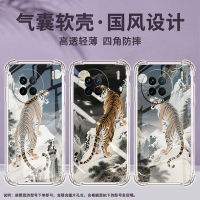 适用vivoX50Pro+手机壳vivoXNote时尚虎啸山林四角防摔vivoX200硅胶vivoX80高级vivoX100SPro男女款保护套