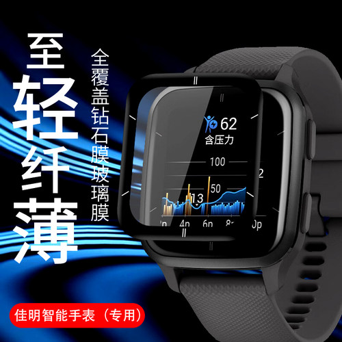 适用佳明venuSQ2黑边膜