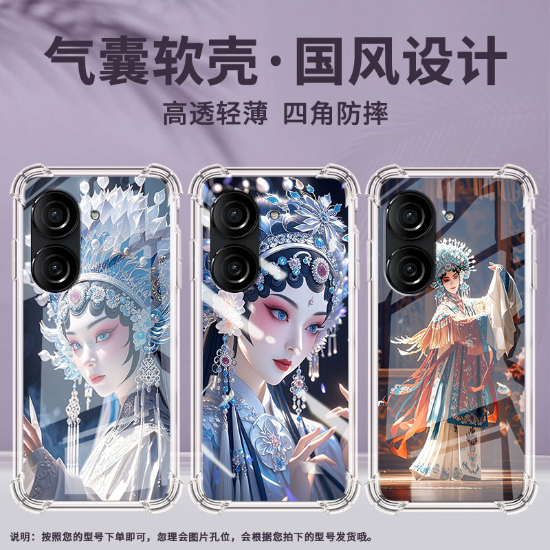 适用华硕ROG游戏手机2手机壳ROG游戏手机3防摔华硕ZenFone8京剧女花旦华硕Zenfone9气囊壳华硕ZenFone10保护