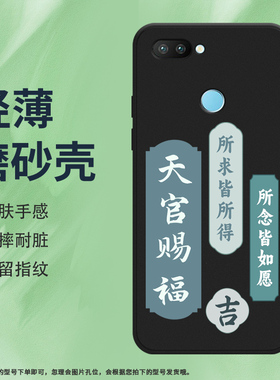 适用Realme2Pro天官赐福纯黑色真我福星高照防摔磨砂手机保护壳