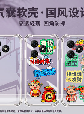 适用传音itelp40气囊壳p665l家财万贯四角防摔itelp55手机壳itelp55t中国风itelp55nfc潮流个性保护套