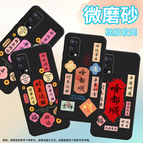 适用RealmeX7手机壳X7Pro保护壳真我X7max全包边RMX2176磨砂壳5G平安顺遂吉祥硅胶新款卡通贴膜趣味如意防摔