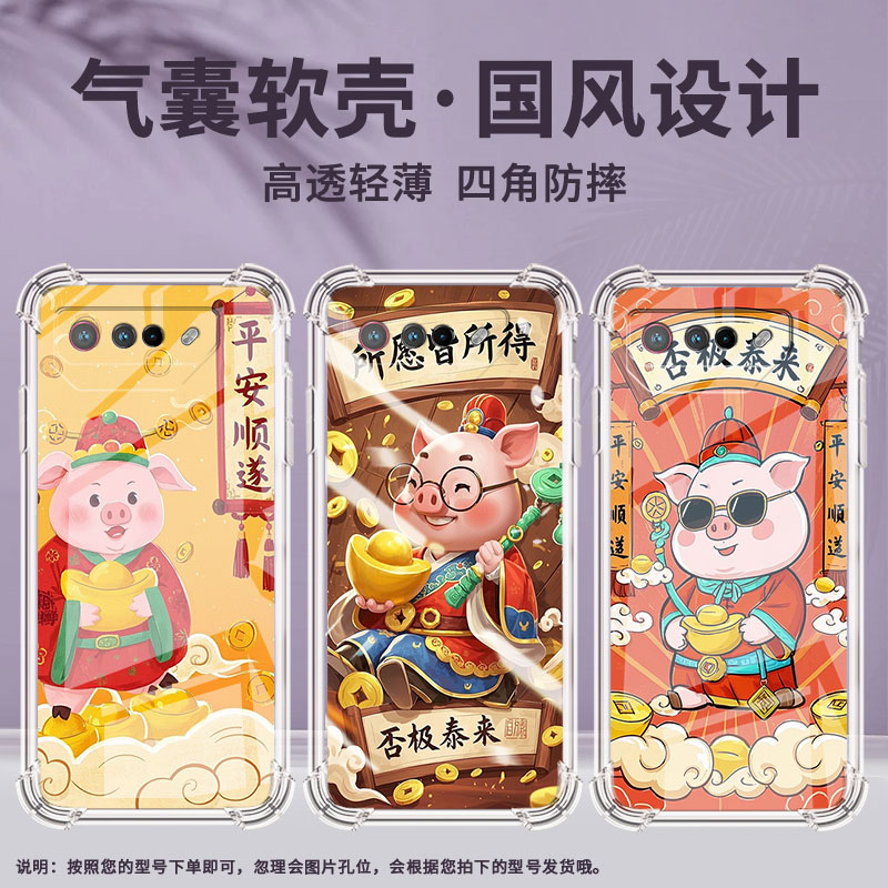 适用华硕ROG5手机壳ROGPhone7Ultimate所愿皆所得ROGPhone5Pro气囊壳ROG游戏手机9Pro全包边Zenfone7保护套