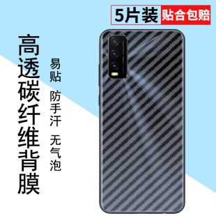 适用于vivoy3标准版手机后膜vivoy30软碳纤维vivoy30标准版半透明防刮花背膜抗指纹防摔全包无白边保护贴膜