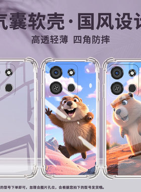 适用传音ItelA04手机气囊壳ItelS26Ultra四角防摔ItelA05s手机壳全包边土拨鼠ItelA48男女款时尚保护套