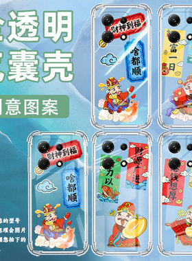 适用传音infinixnote30手机气囊壳infinixnote30pro手机壳财运亨通infinixnote30i四角防摔x6711保护套