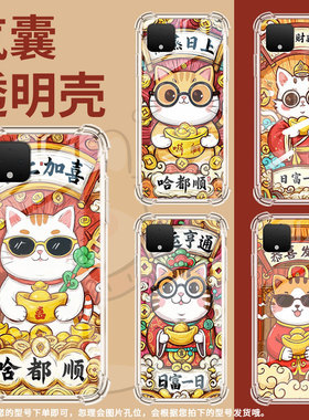 适用谷歌Pixel2XL气囊手机壳恭喜发财谷歌Pixel6A手机壳GooglePixel3XL四角防摔Pixel7A全包边高级保护套