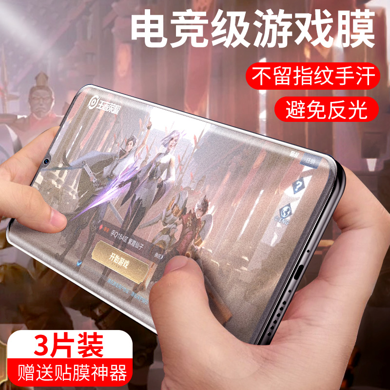 高清磨砂热弯曲面屏游戏保护贴膜