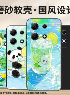 适用传音InfinixNote30手机壳InfinixNote30i磨砂壳InfinixNote30Pro耐磨X6833B全包商务柠檬冰沙杯保护套