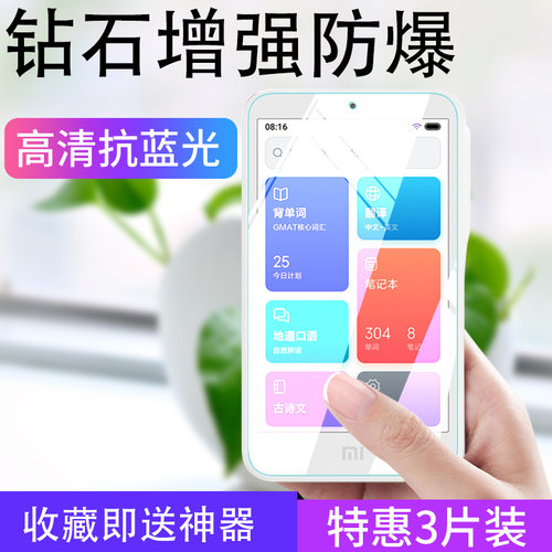 小米电子词典英语学习机保护贴膜