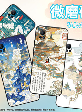 适用小米Note10Lite手机壳CC9Pro中国国风Xiaomi耐磨mix4保护套POCOX7商务小米note10硅胶M1910F4E软壳