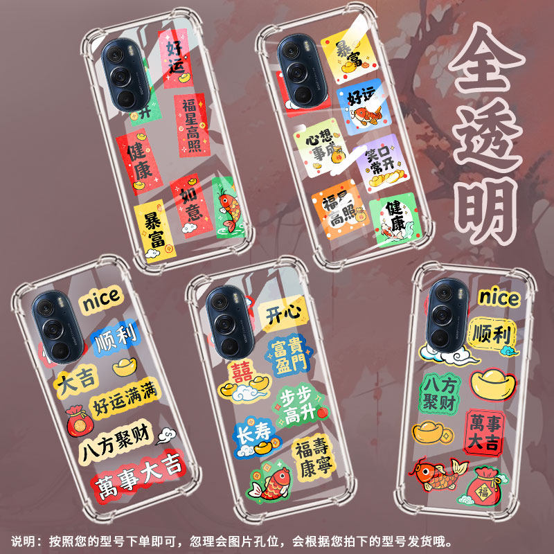 适用MotoEdge20气囊手机壳福星高照摩托罗拉EdgeS30手机壳Edge30Neo四角防摔MotorolaEdge20Pro保护套