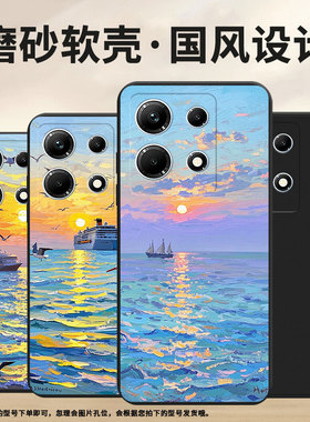 适用传音InfinixNote30手机壳InfinixNote30i全包边磨砂壳InfinixNote30Pro高级感X6833B海上日出保护套