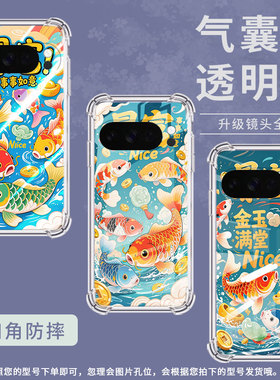 适用谷歌Pixel9ProXL手机壳Pixel4A防摔暴富锦鲤气囊壳GooglePixel4A5G男女款Pixel5A硅胶Pixel10保护套