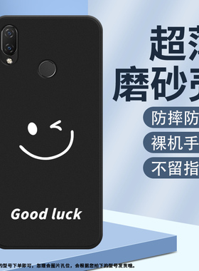 适用华为PsmartPlus手机壳Psmart+磨砂保护套2018款全包边Smile圆笑脸中国风Luck笑脸时尚HUAWEI商务硅胶软壳