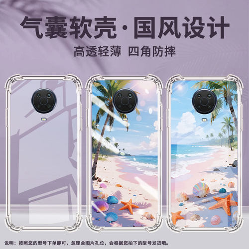 适用诺基亚G10气囊手机壳诺基亚G20中国风诺基亚G50四角防摔NokiaG60海边沙滩手机壳TA-1338男女款保护套