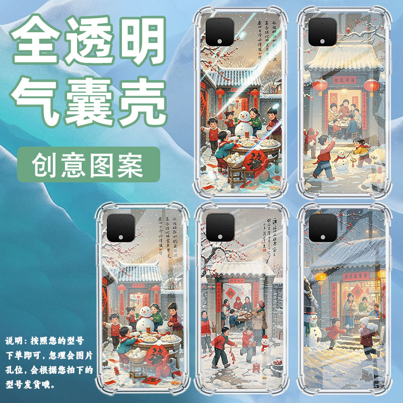 适用谷歌Pixel2手机壳Pixel2XL其乐融融谷歌Pixel3时尚Pixel3XL过年啦谷歌Pixel3A气囊壳防摔保护套