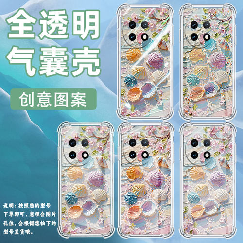 适用一加7Pro手机壳一加7TPro油画贝壳一加8高级感一加8Pro气囊壳一加9Pro全包边防摔硅胶中国风保护套