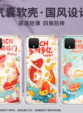 适用谷歌Pixel3XL手机壳Pixel7A万事如意谷歌Pixel3气囊壳GooglePixel7四角防摔Pixel2XL全包边保护套