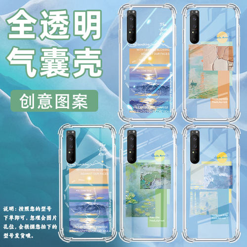 适用索尼Xperia1II手机壳Xperia10IV全包边SonyXperia10III防摔Xperia10II气囊壳XperiaPro-I风景标签保护套